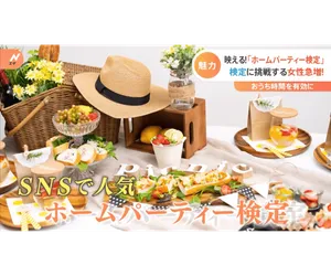 ホームパーティー検定がテレビで取材されました