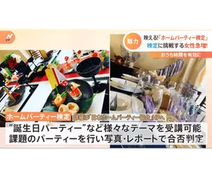 ホームパーティー検定がテレビで取材されました