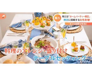ホームパーティー検定がテレビで取材されました