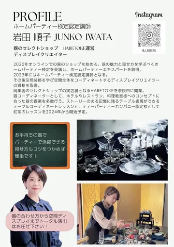 岩田順子先生
